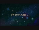 【648】プラネタリウムの真実 / 歌ってみた。