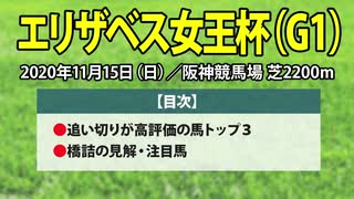 【エリザベス女王杯2020予想】狙うべき軸馬と激走期待の穴馬を公開！