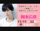 禁生リプレイ企画【2020年11月配信】