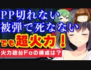 【PSO2】死なない・火力高い・PP切れないFo/Etの構成とは？【固定砲台】