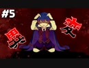 【アルネの事件簿】お嬢様と最凶の吸血鬼の事件簿Case.1【STEAM版】part5