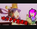 【天穂のサクナヒメ】ゆづきず鬼退治 part1