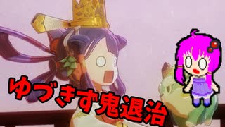【天穂のサクナヒメ】ゆづきず鬼退治 part1