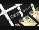 共感覚おばけ 歌ってみた【ЯIAIR】