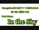 【供養曲】In the Sky