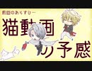 【刀剣乱舞】腐れ縁の暇つぶし2【偽実況】