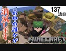 《Minecraft》村が復興してまいりました！・・・プチ惨劇に見舞われた137話目《てきとうサバイバル》