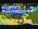 X目指して毎日ガチマ#43 ノーチラス79【スプラトゥーン2】