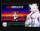 イタコのSteam圧倒的に好評・低価格ゲー紹介 LEWDAPOCALYPSE編