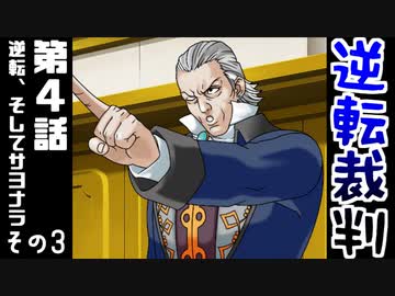 高卒、弁護士になる。 #14【逆転裁判-蘇る逆転-】