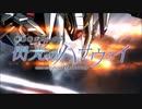 閃光のハサウェイ　自作PV version3