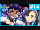 【ポケモンソード】開幕！セミファイナルトーナメント！ #14【初見実況】