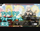 【ダンメモ#67】派閥戦争遊戯／familia war game＜1-3戦目＞