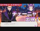 【ツイステ】チェーニャ、襲来。  イベント スケアリーモンスターズ～SCREAMING HALLOWEEN～【TWISTED WONDERLAND】【ツイステッドワンダーランド】