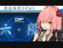 【beatmaniaIIDX】茜ちゃんは何段？　＃21【VOICEORID実況プレイ】