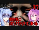 【ParanormalHK】ヒメと葵のまったり九龍城観光 #7【VOICEROID実況】