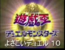 よさこいデュエル １０