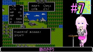 【ドラゴンクエスト(FC)】part7_IAのレトロゲーム既プレイ実況