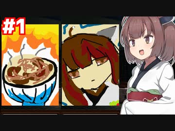 きりたんが全力で絵を描いて売って生き延びる #1【パスパルトゥー】