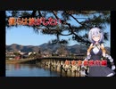 【VOICEROID車載】僕らは旅がしたい-年末京都旅行in2019【四輪】