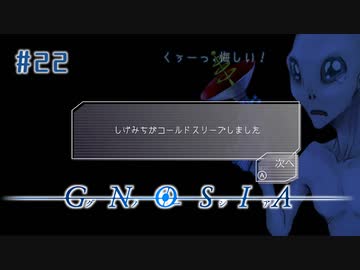 グノーシア〃吊られ気味な実況プレイ 22