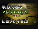 【OCTOPATH TRAVELER】平成のJRPG初見プレイ #20