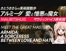 さとうささらの美術館散歩 #5 アルミーダ 愛と憎悪の魔女 | マウリッツハイス美術館 Mauritshuis 【CeVIO解説】