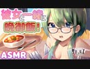 【ASMR】キミへのご馳走フルコース♡【サキュプロ】Brain Melting,Whispering