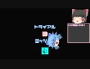 【ゆっくり実況】JSRF　トライアルミッション3（最終回）