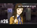 真・女神転生Ⅳ シリーズ制覇マラソン実況 Part26