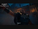 【PC】アサシン クリード ヴァルハラ をやる Part 7【初見】