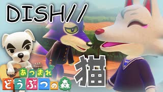 【あつ森演奏】DISH//の猫をあつ森の音だけで演奏してみた(ft.とたけけ)/make only with sound of Animal Crossing