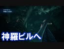 FF7リメイクを実況プレイするぜ！ #79「神羅ビルへ」