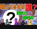 【フォートナイト】ドリフトの中の人が戦ってる演技したら皆を騙すことができるのか！？【クリエイティブ】