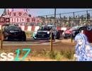 [Dirt Rally 2.0]琴葉葵のRally奮闘記SS17[VOICEROID実況]