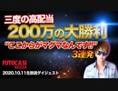 【高額FS購入】370万円を取り戻せ！まさかのマグマ３回？！大勝利でついに完結？（完結編）【オンラインカジノ】【フトカジ】【高額ベット】