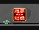 元戦国勢のワンダー勢が今さら始める三国志大戦 第五五夜【十陣/???】