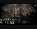 【VOICEROID実況プレイ】運び屋ずん子のモハビ紀行 No.2【Fallout: NV】