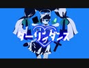 【神々しくオリジナルMV】ダーリンダンス/かいりきベア cover by 美神