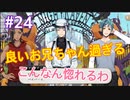 【ツイステ】脱サラしたすぎる男の初見実況プレイ【ツイステッドワンダーランド】#24