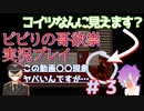 【音量注意】ビビりの哥欲祟実況プレイ＃３【ゲスト：秋風】