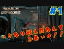【実況】救難信号を受けたけど、化け物しかおらんぞこの船 part1【Dead Space】