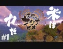 スタイリッシュ稲作農具アクションゲーム【天穂のサクナヒメ】#1