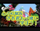 【ハイパーポジティブ】世界一のロラコラ【心のKUMON】4