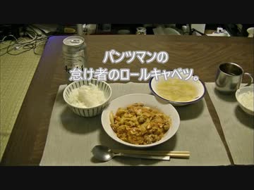 怠け者のロールキャベツ。