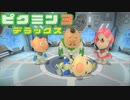 【ピクミン3 デラックス】人生初ピクミン【実況】Part11