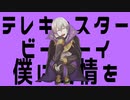 【FE人力】テレキャスタービーボーイ【ヘンリー】