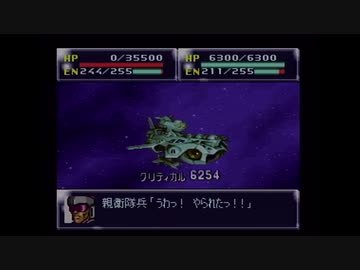 【実況】第4次スーパーロボット大戦をいい大人達が本気で遊んでみた。part133