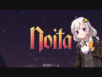 noitaで遊びたいあかりちゃんその2[VOICEROIDO実況]
