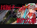 【X4：Foundations】ジアルスの宇宙海賊　２５【夜のお兄ちゃん実況】